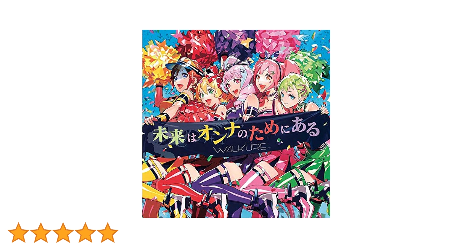 【メーカー特典あり】初回限定盤「何時何分地球が何回まわったら」　未開封 4形態同時購入特典付》 What We Got ～奇跡はきみと～/ I Know